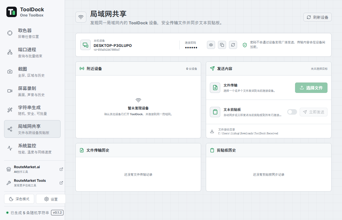 ToolDock LAN file transfer