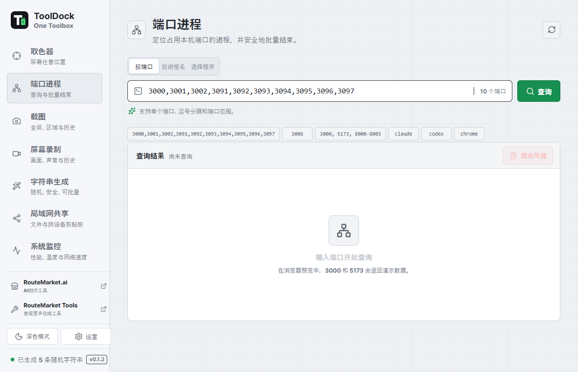 ToolDock port and process manager